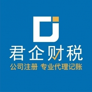 財稅顧問